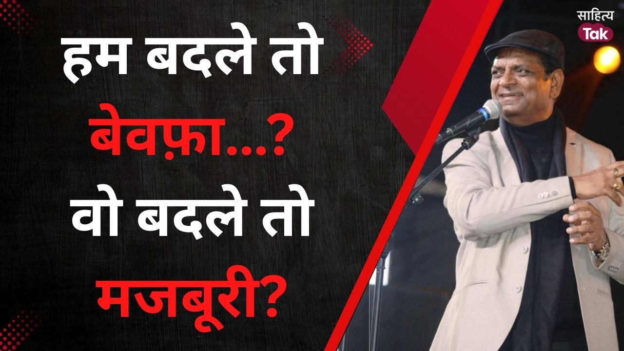 तन और मन है पास… फिर क्यों है दूरी? Vishnu Saxena की प्रेम कविता ने Public को कर दिया मगन