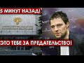 5 минут назад! Это тебе за предательство! Минкульт шокировал Козловского принятым решением