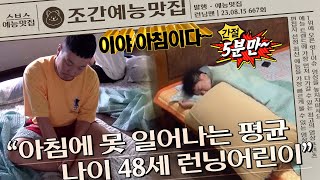 나은이 깨우듯 깨워보는 석삼.. 하지만 일어날 기미가 보이지 않는데..! | 조간예능맛집 #런닝맨