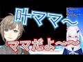 ママ呼びを認めてくれた叶くん＆最高のリゼ虐（リゼ・ヘルエスタ/アンジュ・カトリーナ/叶）【にじさんじ切り抜き】