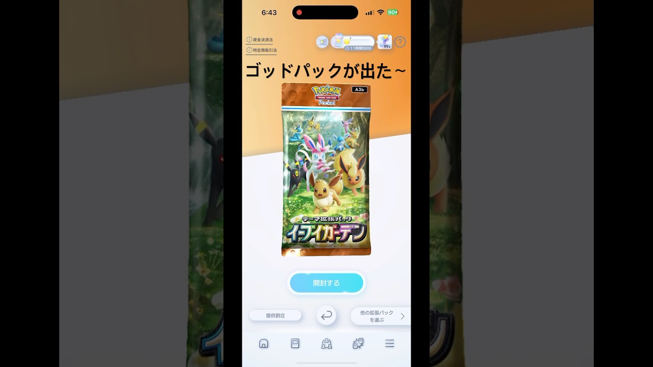 ポケポケ ゴッドパック出た〜
