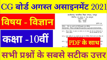 CG Board Class 10 Science assignment 1 l 10th Science august Assignment 1 solution CG Board 2021