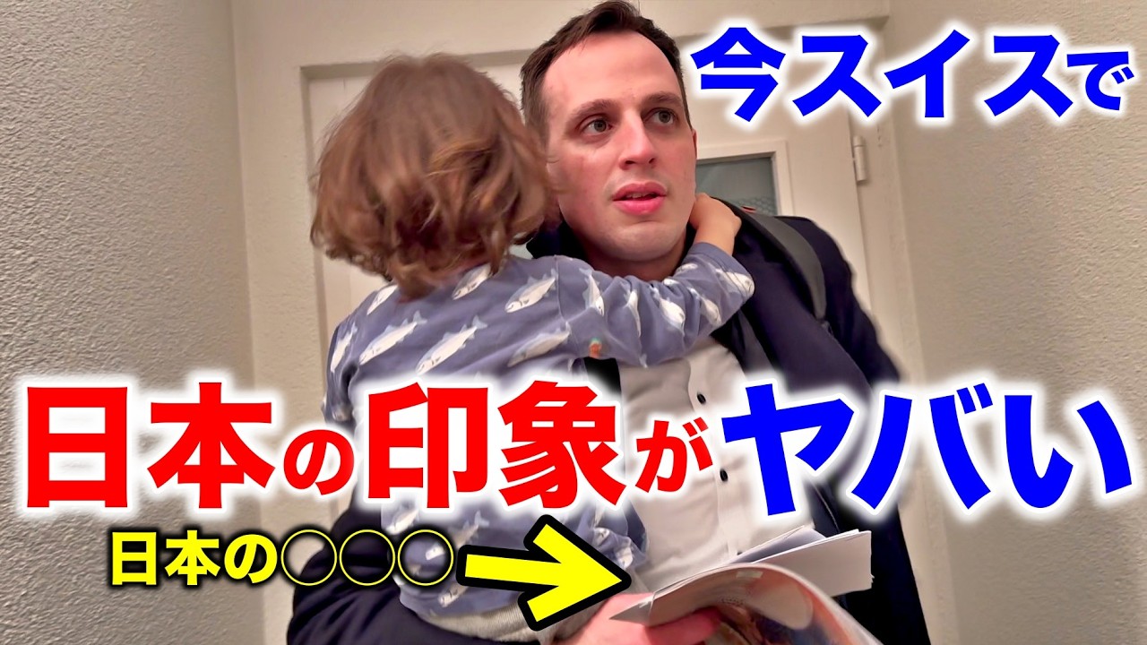 ガチ…速報、帰宅直後から衝撃、スイスでヤバいこと起きてる