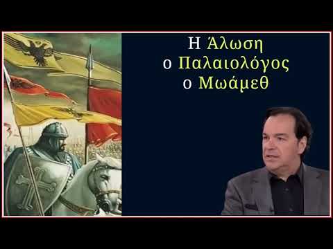 #Άλωση , #Παλαιολόγος