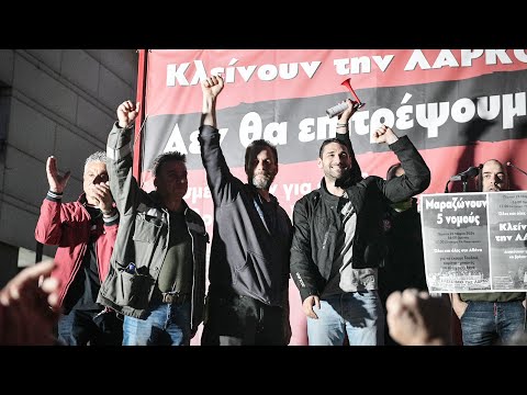 Νίκη για τους εργάτες της ΛΑΡΚΟ - Κέρδισαν παράταση των συμβάσεών τους