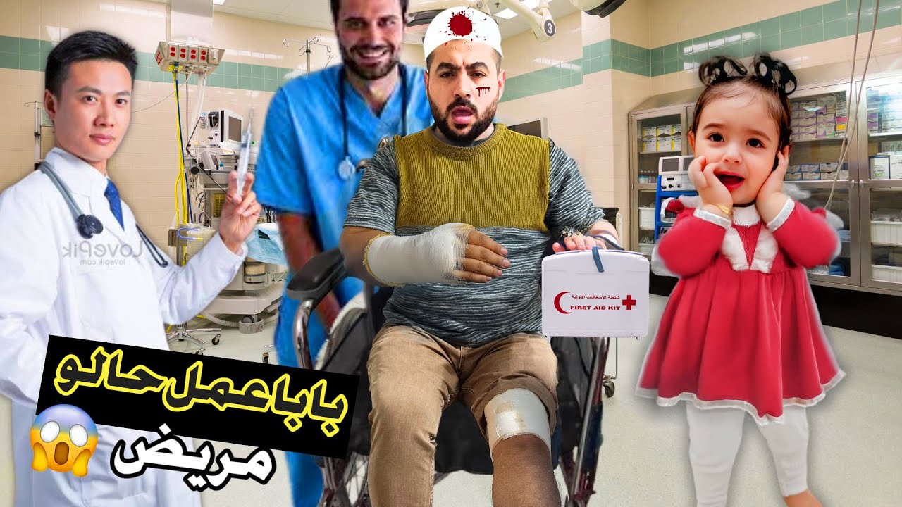 بابا عمل حالو مريض😱 غار من ميلا#رموش #فاميلي #ميلا