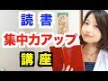 集中力を高める方法ー読書編ースマホの誘惑・音読効果など
