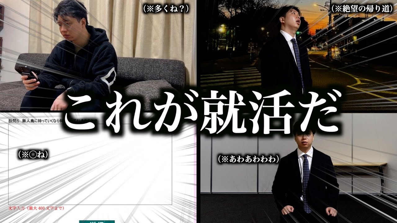 【就活あるある】内定が取れるか不安…就活するときに絶対に実感するあるある7選【26卒】