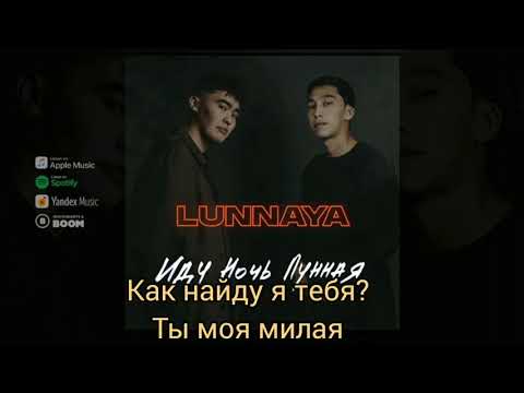 RaiM & Adil - Лунная караоке #караоке #текст #kazmusic