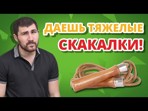 ОБЗОР СКАКАЛОК С УТЯЖЕЛИТЕЛЯМИ ✔ Лучший кардиотренажер для бойца!