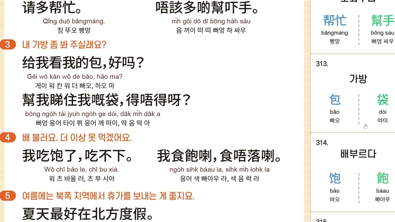 홍콩 생활 광동어 - 필수 어휘 600 (63)