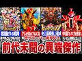 【偉業】戦隊史上あまりにも偉業を立て続けたドンブラザーズの設定や名(迷?)シーンを徹底解説！
