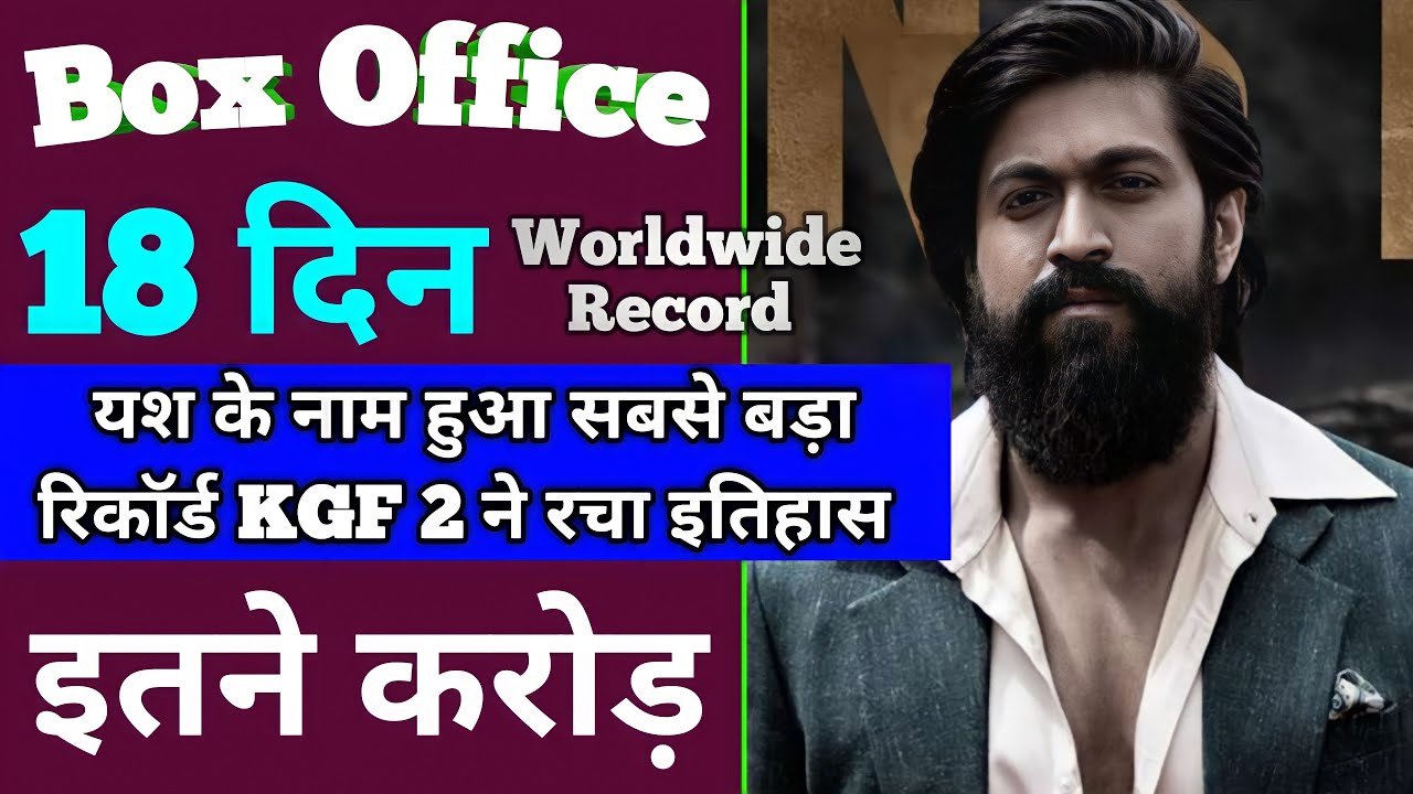 KGF Chapter 2 Box office collection | Kgf chapter 2 17th Day Box office collection | #yashkgf
