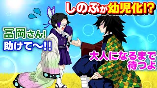 鬼滅の刃 声真似 もしもしのぶが小学生になってしまい義勇に助けを求めたら 冨岡 大人になるまで待つよ ぎゆしの きめつのやいばライン アフレコ Youtube 鬼滅の刃 声真似 もしもしのぶが小学生になってしまい義勇に助けを求めたら 冨岡 大人になるまで待つよ ぎゆしの きめつのやいばライン アフレコ Youtube