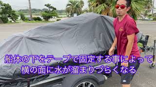 ジェットカバーのかけ方