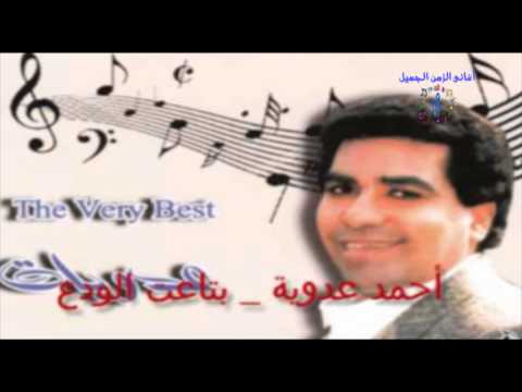 احمد عدوية ولا كل من قال موال