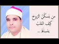 إنه المبدع ياساده الشيخ محمد الليثي سورة يوسف مباشر 1 إنه المبدع ياساده الشيخ محمد الليثي سورة يوسف مباشر 1