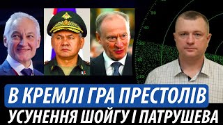 В кремлі гра престолів. Наслідки усунення шойгу і патрушева | Володимир Бучко