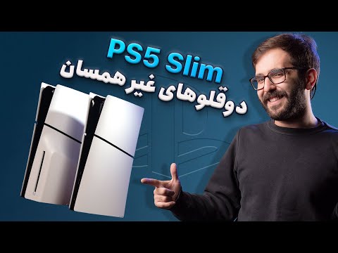 بررسی پلی استیشن 5 اسلیم فت بخریم یا اسلیم