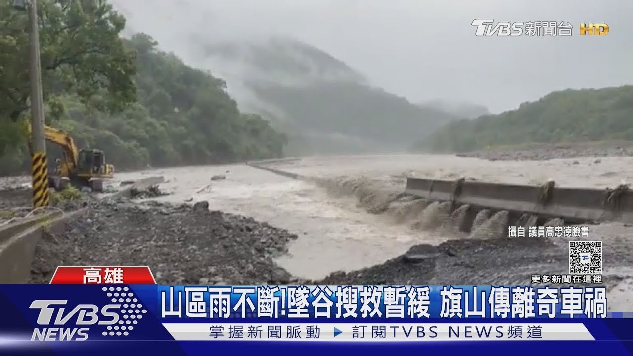 高雄山區雨不斷!寶來強制撤離 居民:88風災後最強風雨|TVBS新聞 - YouTube