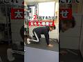 これ2回するだけで太もも爆痩せ!! #産後ダイエット #ダイエット #産後ケア #産後トレーニング #痩せる方法 #ダイエット筋トレ毎日メニュー