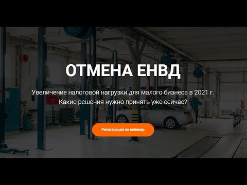 Отмена ЕНВД | Какую систему налогообложения выбрать автосервису в 2021 году?