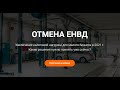 Отмена ЕНВД | Какую систему налогообложения выбрать автосервису в 2021 году?