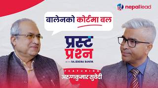 नवनियुक्त प्रधानमन्त्री बालेन शाहका चुनौती अनि अवसर | ARUN KUMAR SUBEDI | PRASTA PRASHNA EP38