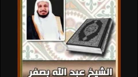 سورة الطلاق , عبدالله بصفر ,