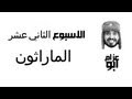 #مية_يوم 100Days الاسبوع ال @A_Alazzam