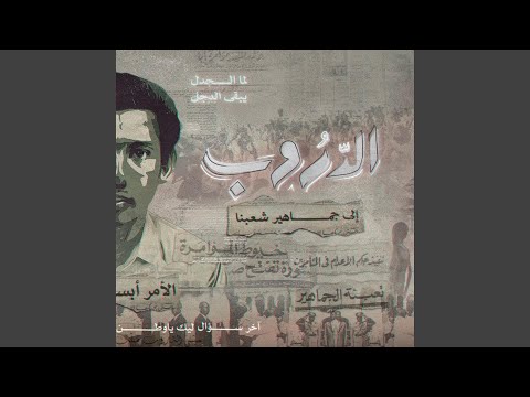 الدروب