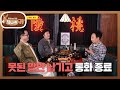 후배 전화 찬스📱 질문만 가득한 콜센터 개장❓️❓️❓️ [사장님 귀는 당나귀 귀/Boss in the Mirror] | KBS 240519 방송