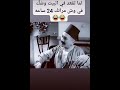 المصري معروف بجبروته المصري معروف بجبروته