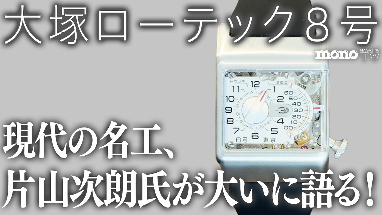 Find the New Standard Tool! #21] Jiro Katayama, a modern master