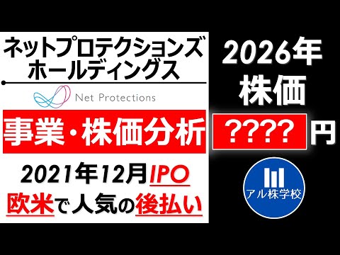 【ネットプロテクションズ】業績・株価分析【2021年12月IPO】【後払いサービス】【NetProtections】