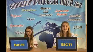 Вісті  Випуск 5