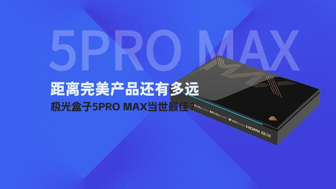 极光5pro max现役盒子最佳？腾讯盒子怎么选,RK3588S VS S928X