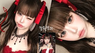 Little Devil-style Idol Makeup💋₊‧♡