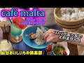 【釜揚げしらす、赤貝】caf&eacute; malta (カフェ マルタ)【宮城県名取市閖上/仙台ランチ】