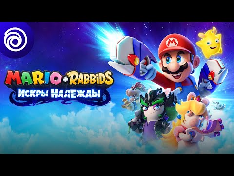 Video: Gledajte: Aoife I Chris Igraju Mario + Rabbids Kingdom Battle