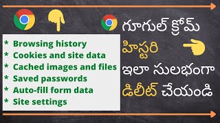How to delete Chrome history permanently telugu | Clear browsing data | VSJ Tech Telugu screenshot 5