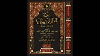 Abdullah Sirâceddin Şerhul-Manzûmetil-Beykûniyye 47. Ders