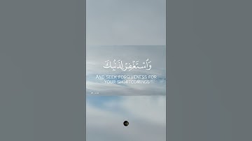 فاعلم أنه لا إله إلا الله واستغفر لذنبك وللمؤمنين والمؤمنات  #سورة_محمد #الآية_19 #ياسر_الدوسري