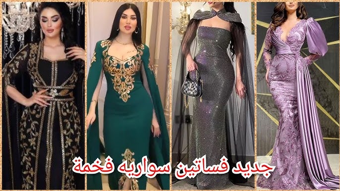 أحدث صيحات فساتين السهرة لعام ٢٠٢5 - صيحات الزينة والتطريز على فساتين السهرة