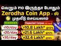 Zerodha Coin Mutual Funds Daily SIP - How to Setup SIP in Zerodha? | Zerodha Daily SIP For Beginners