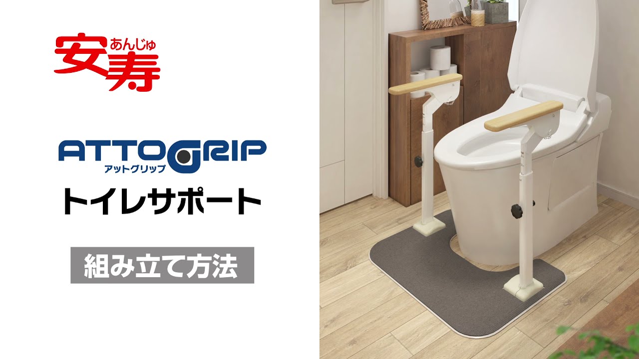 アロン化成 ATTOGRIP（アットグリップ） トイレサポート N-T 870-091 介護用品 トイレ 手すり ひじ掛け 置くだけ 簡単 