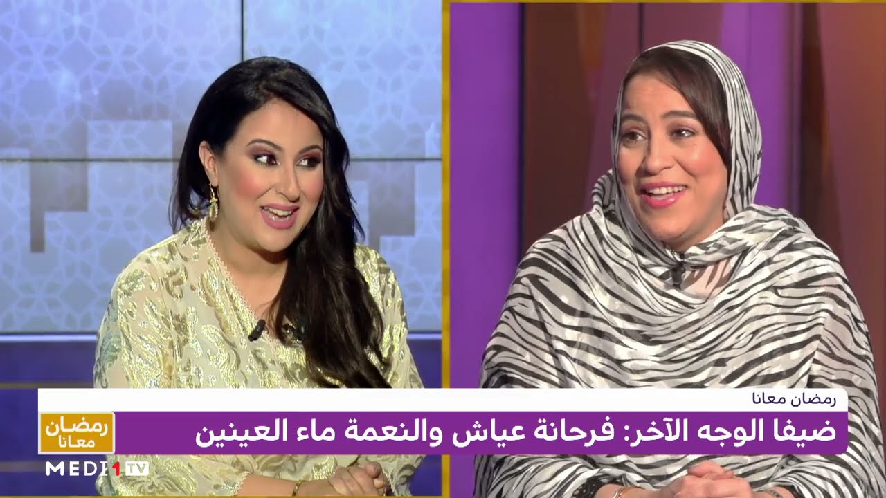 الوجه الآخر .. فرحانة عياش والنعمة ماء العينين