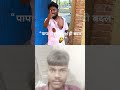 “पापा ने तो level ही बदल दिया 😂”#ComedyShorts #FunnyShorts #DesiComedy #ViralShorts #YouTubeShorts