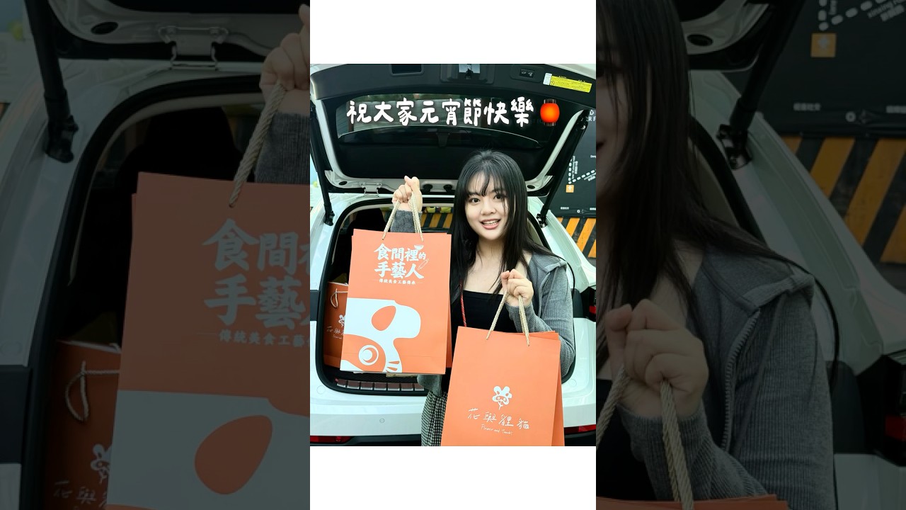 祝大家元宵節快樂🏮快來參加里民活動🤭一起來抽獎😜 #陸配 #大陸人 #元宵節 #大陸人在台灣 #大熱門 縮圖