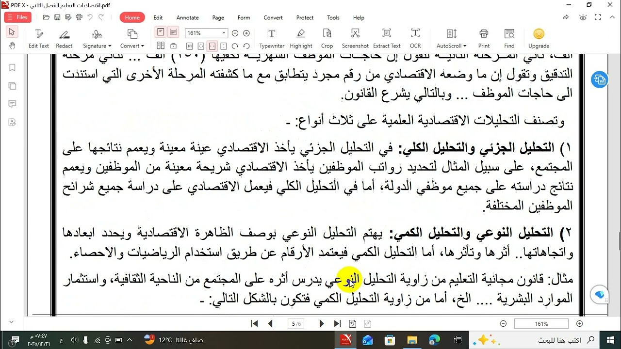 اقتصاديات التعليم الفصل الثاني ج3